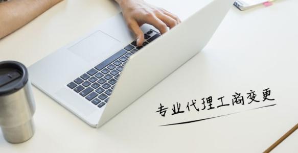 為什么企業(yè)紛紛需要選擇代理記賬？