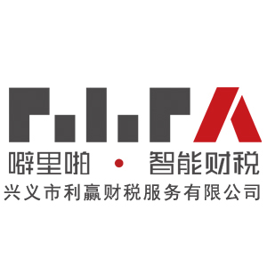 興義利贏(yíng)財稅公司資訊工業(yè)企業(yè)結構調整專(zhuān)項資